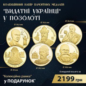 Набір медалей "Видатні Українці" Set_23 фото
