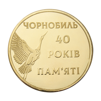 Памʼятна медаль "ЧОРНОБИЛЬ. 40 років пам'яті" NNA_64 фото