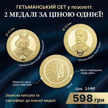 Колекційний набір медалей &laquo;Величні Гетьмани України&raquo; у позолоті, 2 медалі Set_30 фото