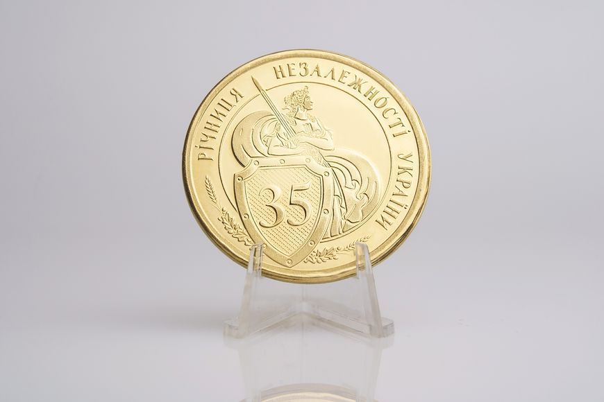 Памʼятна медаль "35 річниця Незалежності України" NNA_80 фото
