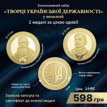 Колекційний набір "Творці української державності" у позолоті, 2 медалі Set_31 фото