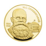Памʼятна медаль "Михайло Грушевський" 163_71 фото