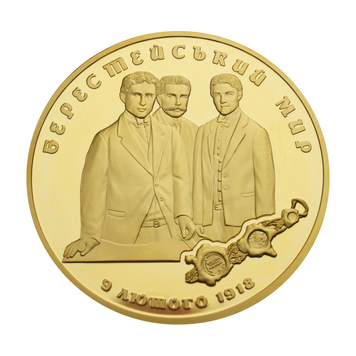 Пам'ятна медаль  "Берестейський мир" 863_3 фото