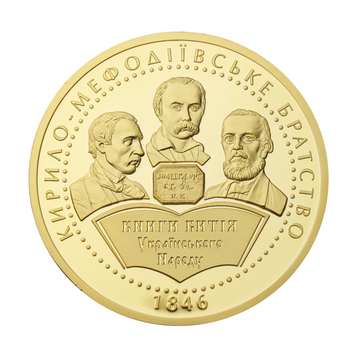 Пам'ятна медаль "Кирило-Мефодіївське братство"  763_4 фото